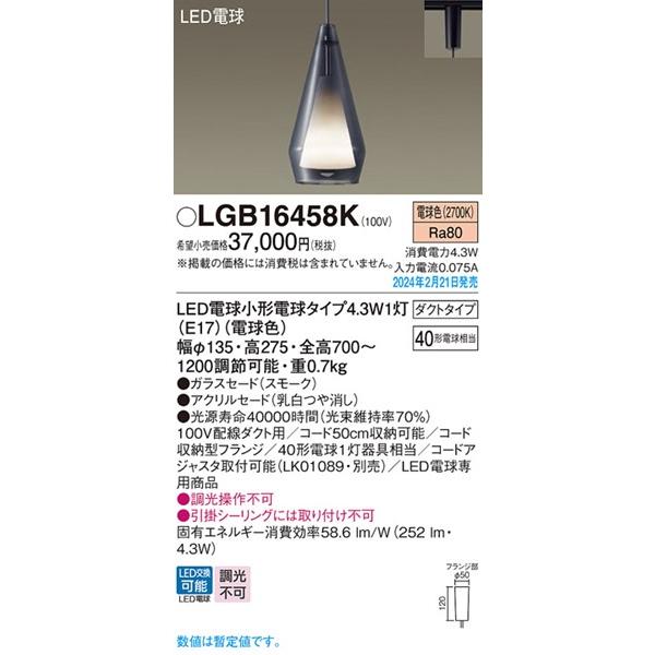 【LGB16456K】 パナソニック ペンダント デザインシリーズ 調光不可 Panasonic ペンダントライト LGB16456K | 商品紹介 | 照明器具の通信