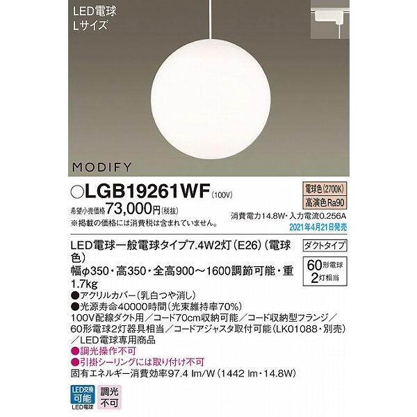 LGB19261WF パナソニック レール用ペンダントライト ホワイト LED(電球色)｜e-connect｜02
