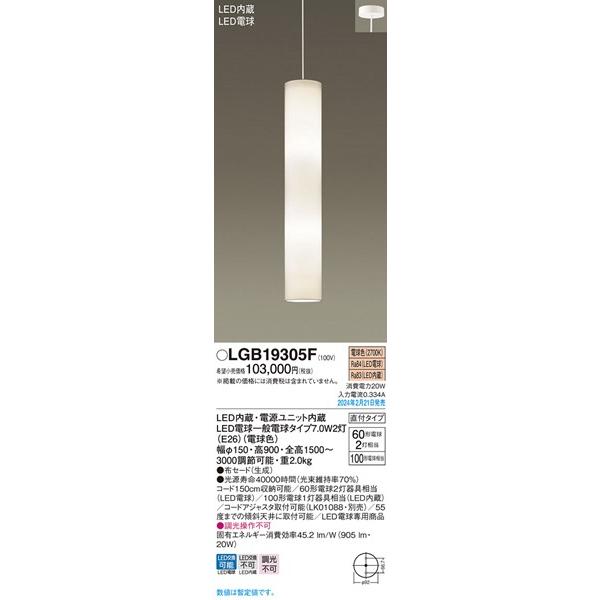 Panasonic（パナソニック） LGB19305F 吹き抜け用ペンダントライト