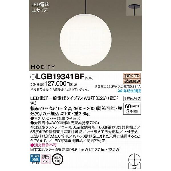 LGB19341BF パナソニック 吹き抜け用ペンダントライト ブラック LED 