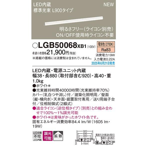 Panasonic LGB50068XB1 LED内蔵シーリングライト Panasonic（パナソニック） LGB50068XB1 ベーシックライン照明
