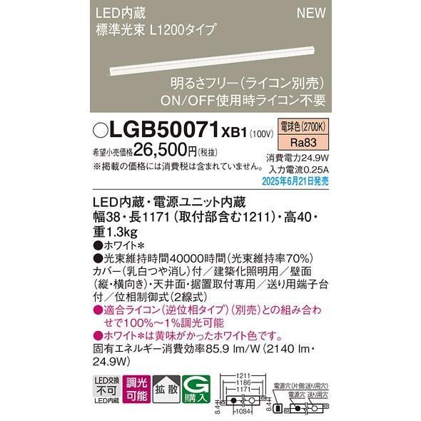 LGB50071LB1 間接照明 LGB50071LB1 間接照明 【公式通販】