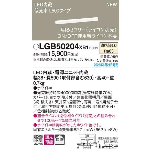 【 2本セット】LGB50288 XB1 パナソニック ベーシックライン証明 Panasonic（パナソニック） LGB50204XB1 ベーシックライン照明 ソフト