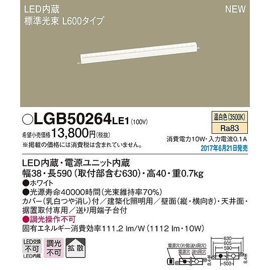 Panasonic - LGB50264LE1 パナソニック 組み上げる化ともし火手道具 L300 LED（温白いこと） 鳴りひびく ベースライト-家具、インテリア-シーリングライト、天井照明