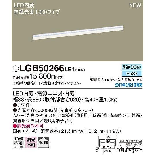 Panasonic（パナソニック） LGB50266LE1 建築化照明器具 L900 LED（昼