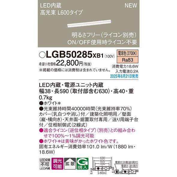 Panasonic LGB50285XB1等、9品 Panasonic（パナソニック） LGB50285XB1 ベーシックライン照明 ハイ