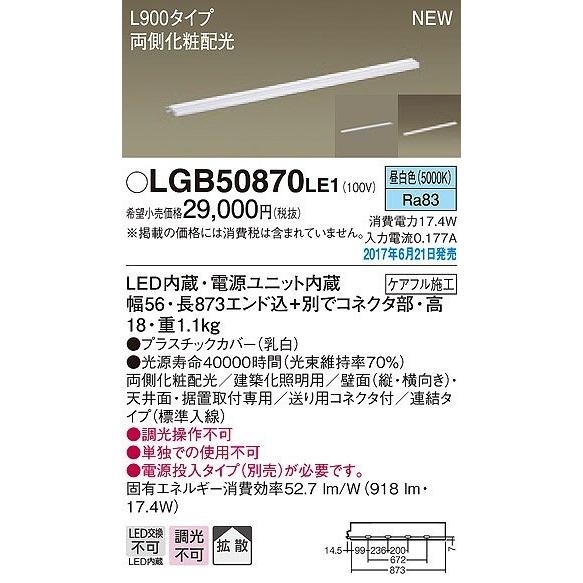 LGB50870LE1 パナソニック 建築化照明器具 LED（昼白色） (LGB50870 LE1)