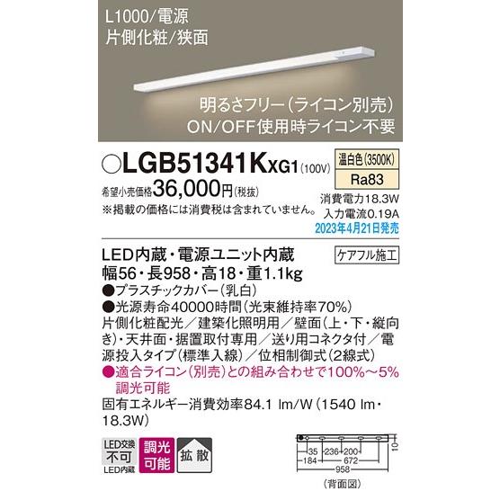 Panasonic（パナソニック） LGB51341KXG1 スリムライン照明 電源投入