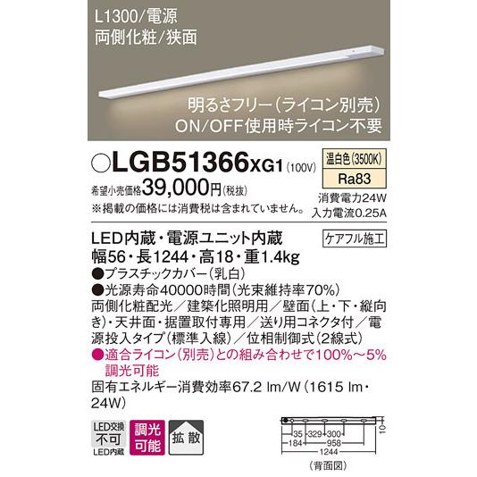 【新品】LGB51366XG1 未使用品 Panasonic（パナソニック） LGB51366XG1 建築化照明器具 LED（温白色