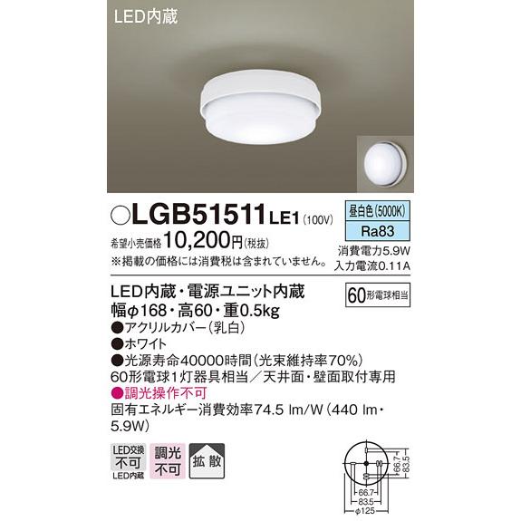 LGB51511LE1 パナソニック 小型シーリングライト LED（昼白色）｜e-connect｜02