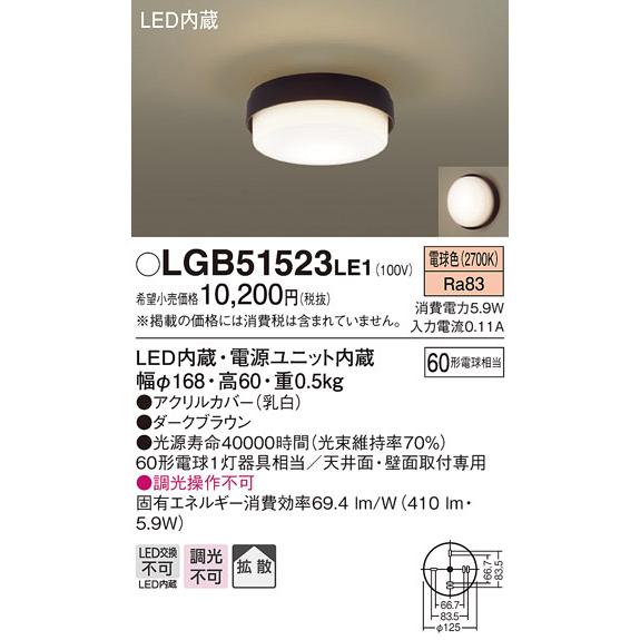 LGB51523LE1 パナソニック 小型シーリングライト LED（電球色） (LB55753 相当品)｜e-connect｜02