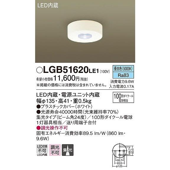 LGB51620LE1 パナソニック 小型シーリングライト LED（昼白色）｜e-connect