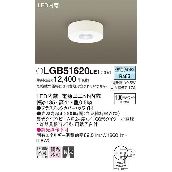 LGB51620LE1 パナソニック 小型シーリングライト LED（昼白色）｜e-connect｜02