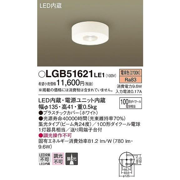 LGB51621LE1 パナソニック 小型シーリングライト LED（電球色）｜e-connect