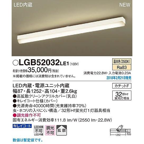 LGB52015LE1 LED照明 5000K Panasonic（パナソニック） LGB52032LE1 シーリングライト LED（温白色