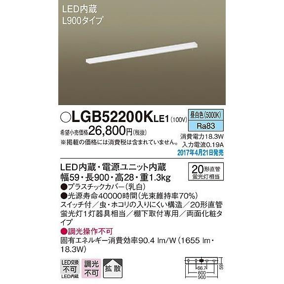 Panasonic（パナソニック） LGB52200KLE1 キッチンライト LED（昼白色