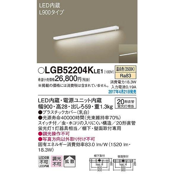 Panasonic（パナソニック） LGB52204KLE1 キッチンライト LED（温白色