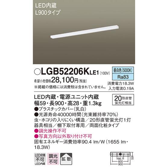 Panasonic（パナソニック） LGB52206KLE1 キッチンライト LED（昼白色