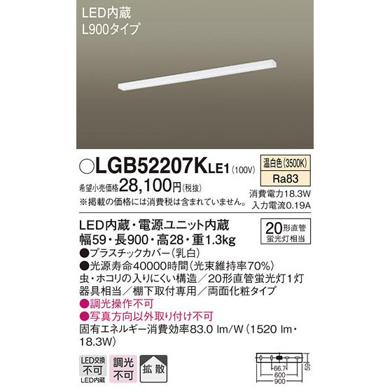 Panasonic LGB52207KLE1 パナソニック キッチンライト LED（温