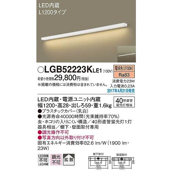 LGB52223KLE1 パナソニック キッチンライト LED（電球色） (LGB52223LE1 後継品)