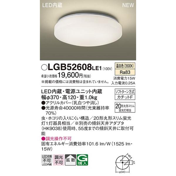 Panasonic（パナソニック） LGB52608LE1 小型シーリングライト φ370