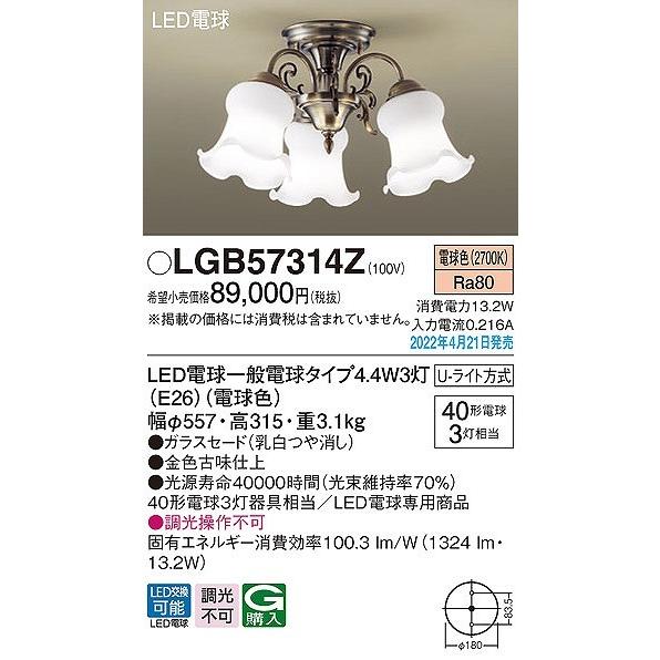 LGB57314Z パナソニック 小型シャンデリア 3灯 LED（電球色）の画像