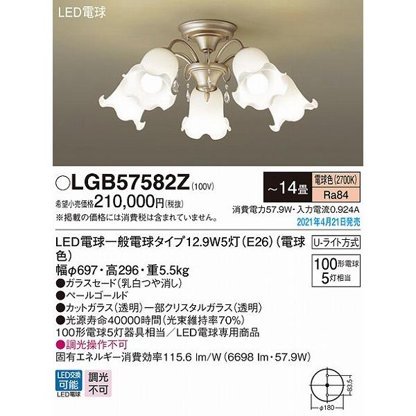 LGB57582Z パナソニック シャンデリア ペールゴールド 5灯 LED(電球色) 〜14畳 (LGB57582K 相当品)｜e-connect｜02