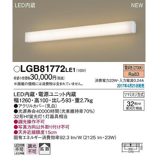 Panasonic - LGB81772LE1 パナソニック 鉤括弧 LED（白熱電球色） (LGB81639LE1 とき勧める品) 家具、インテリア-ブラケットライト、壁掛け灯-照明、電球
