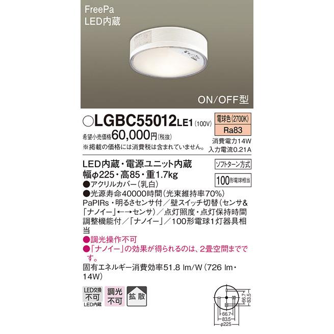 パナソニックLGBC55012LE1 Panasonic LGBC55012LE1 パナソニック 小型シーリングライト LED