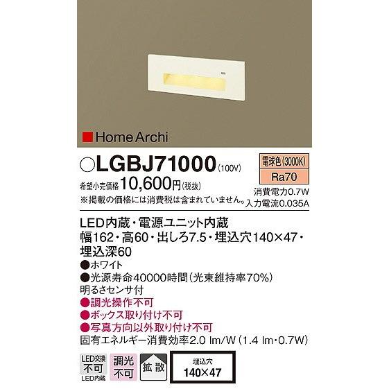 LGBJ71000 パナソニック フットライト LED（電球色） センサー付 拡散｜e-connect