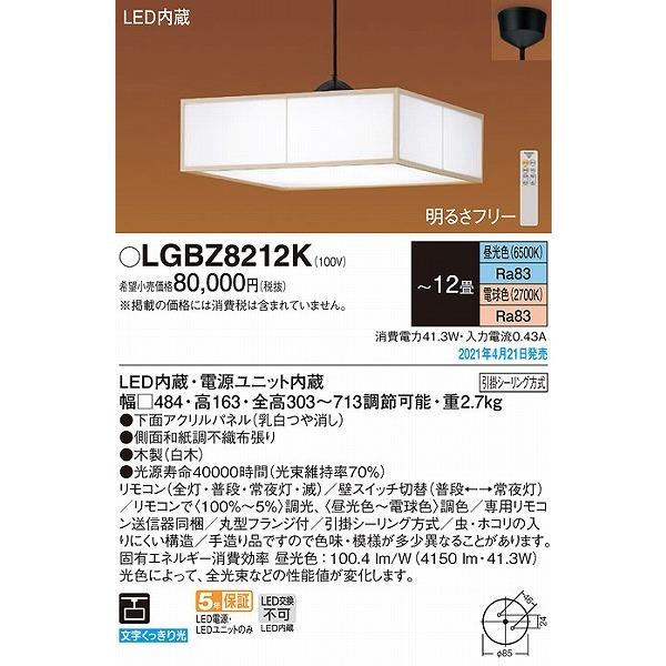 Panasonic（パナソニック） LGBZ8212K 和風ペンダントライト LED 調色