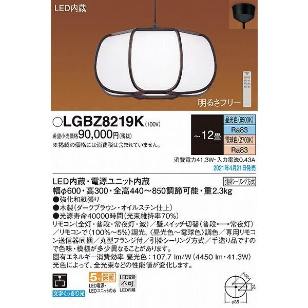LGBZ8219K パナソニック 和風ペンダントライト ブラウン LED 調色 調光
