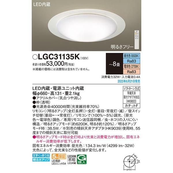 Panasonic LEDシーリングライト LGC31135 パナソニック 楽天市場】パナソニック シーリングライト 〜8畳 LED 調色 調光