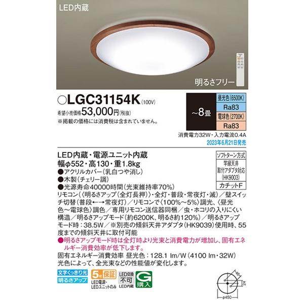 Panasonic（パナソニック） LGC31154K シーリングライト チェリー LED