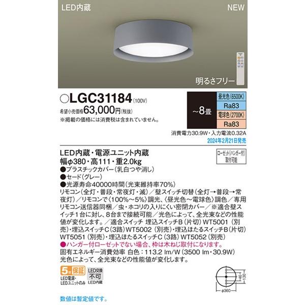 LGC31184 パナソニック シーリングライト グレー LED 調色 調光 〜8畳｜e-connect｜02