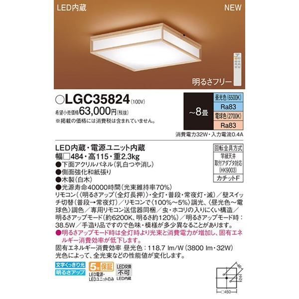 LGC35824 パナソニック 和風シーリングライト パネル付型 LED 調色 調光 〜8畳 (LGC35804 相当品)｜e-connect｜02