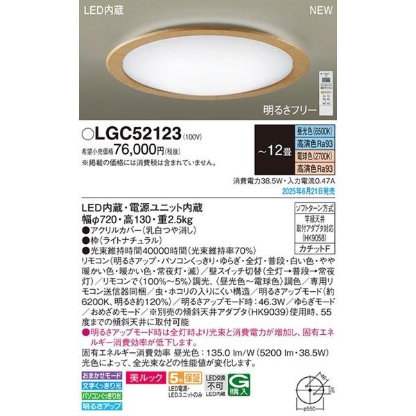 Panasonic（パナソニック） LGC52123 シーリングライト φ720