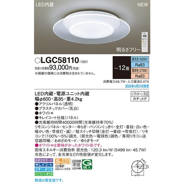 LGC58110 パナソニック シーリングライト φ600 ホワイト LED 調色 調光 〜12畳 (LGC58100 相当品)_1