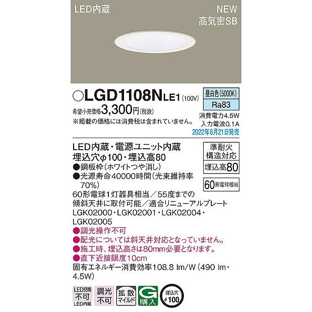Panasonic（パナソニック） LGD1108NLE1 ダウンライト ホワイト φ100