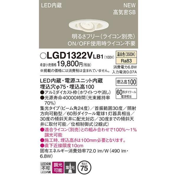 LGD1322VLB1 パナソニック ユニバーサルダウンライト φ75 ホワイト LED 温白色 調光 集光_1