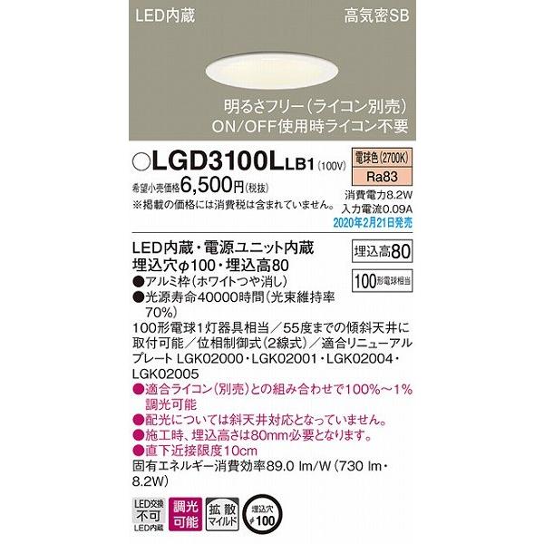 Panasonic（パナソニック） LGD3100LLB1 ダウンライト ホワイト φ100