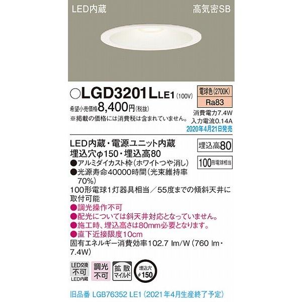 Panasonic（パナソニック） LGD3201LLE1 ダウンライト ホワイト LED