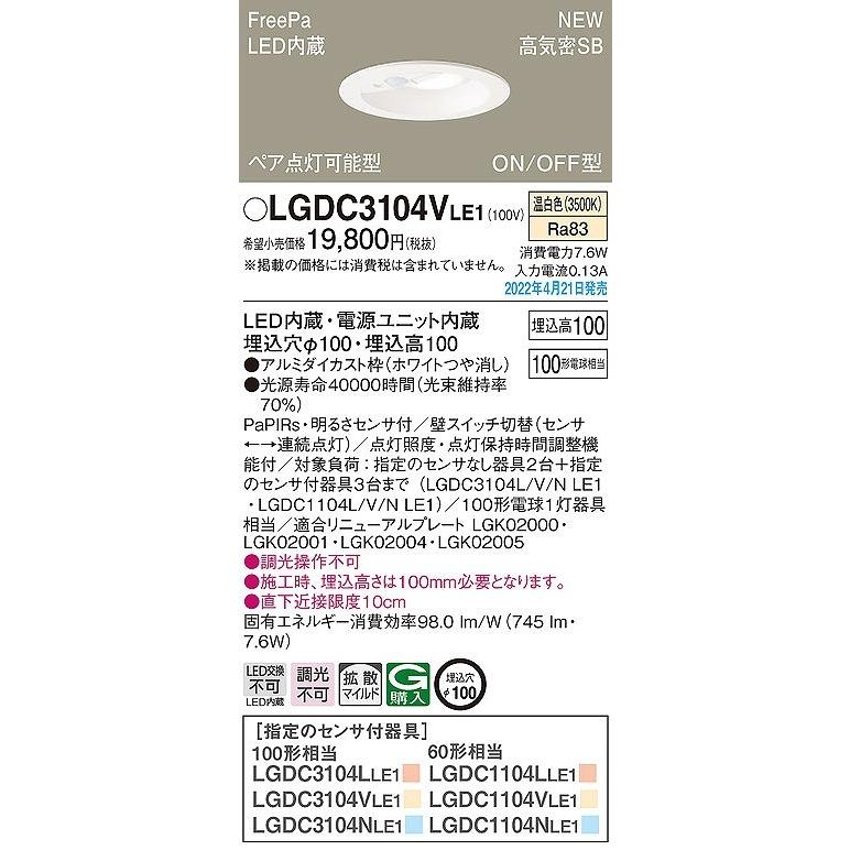 Panasonic 人感付きLEDダウンライト LGDC3104VLE1 Panasonic（パナソニック） LGDC3104VLE1 ダウンライト ホワイト φ100