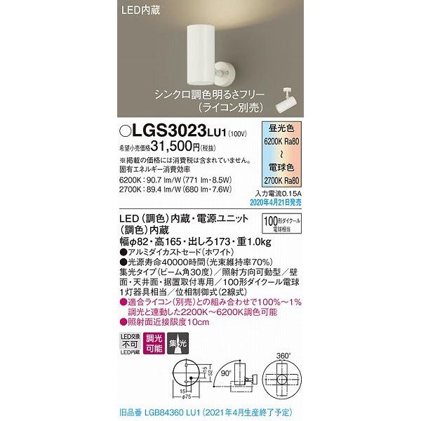 Panasonic（パナソニック） LGS3023LU1 スポットライト ホワイト LED
