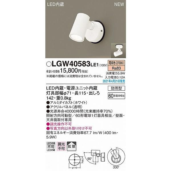 LGW40583LE1 ホワイト スポットライト LGW40583 | 照明器具検索 | 照明器具 | Panasonic