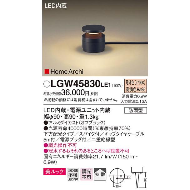 Panasonic ガーデンライト LED（電球色） パナソニック