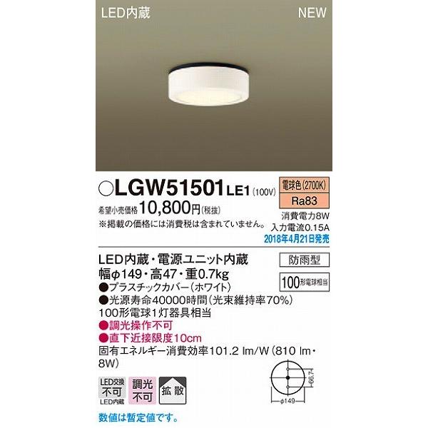 LGW51501LE1 パナソニック 軒下用ダウンライト ホワイト LED（電球色） (LGW51501 LE1)｜e-connect