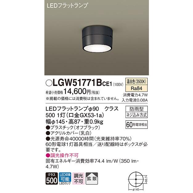 LGW51771BCE1 パナソニック 小型シーリングライト オフブラック LED（温白色）｜e-connect｜02
