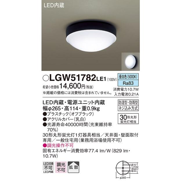 LGW51782LE1 パナソニック ポーチライト 浴室灯 LED（昼白色）｜e-connect｜02