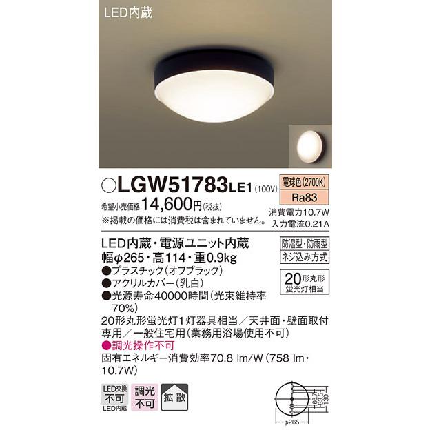 LGW51783LE1 パナソニック ポーチライト 浴室灯 LED（電球色）｜e-connect｜02